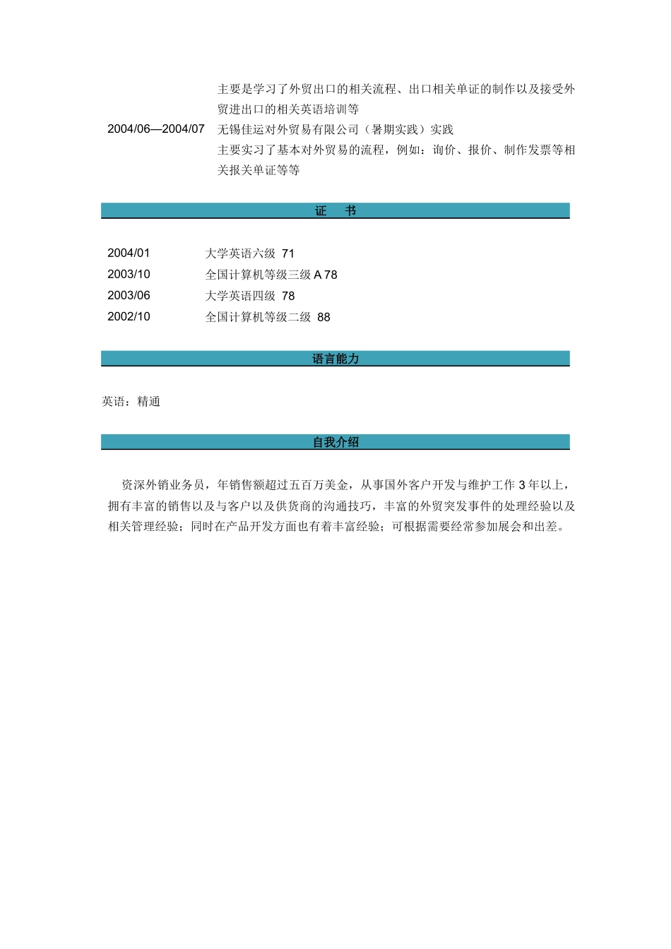外销业务员简历模板_第3页