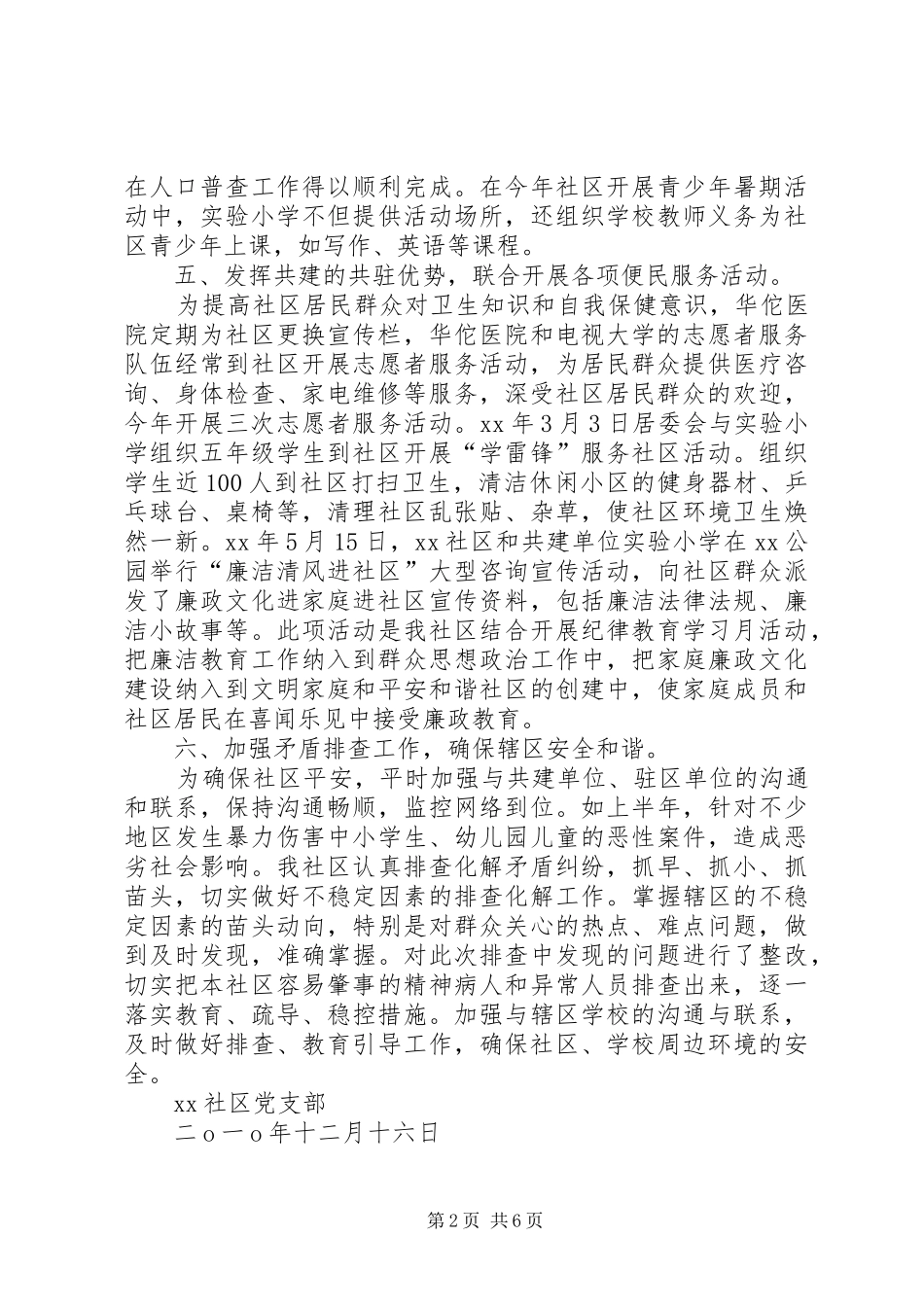 社区共建工作总结3篇_第2页