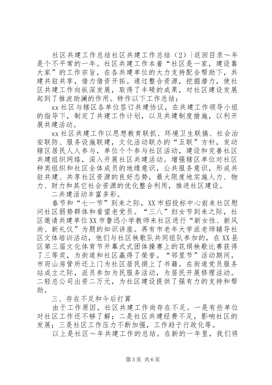 社区共建工作总结3篇_第3页