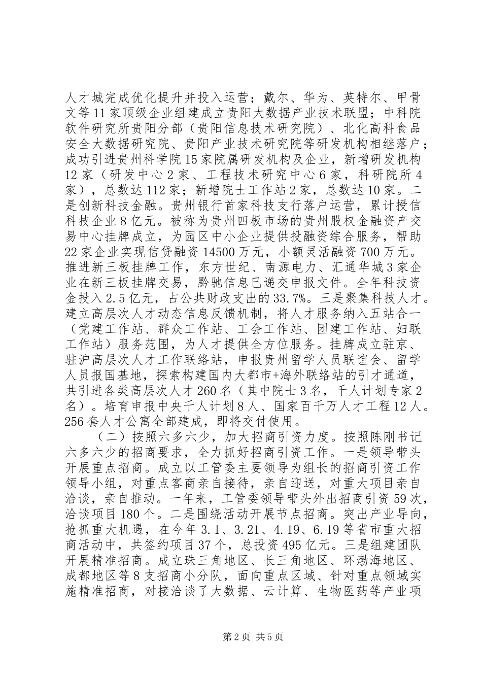 贵阳国家高XX县区XX年工作总结_第2页