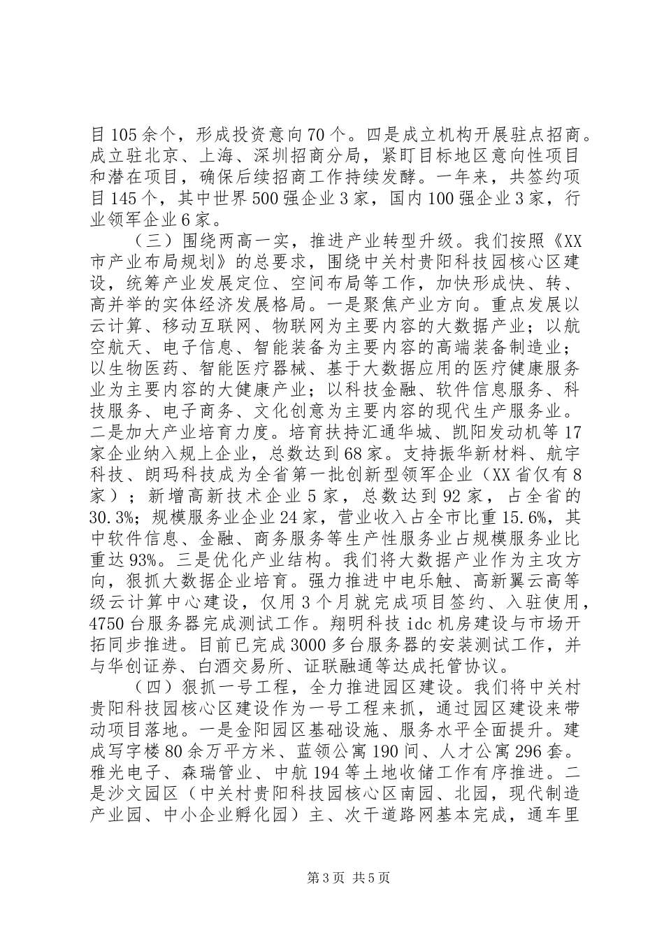 贵阳国家高XX县区XX年工作总结_第3页