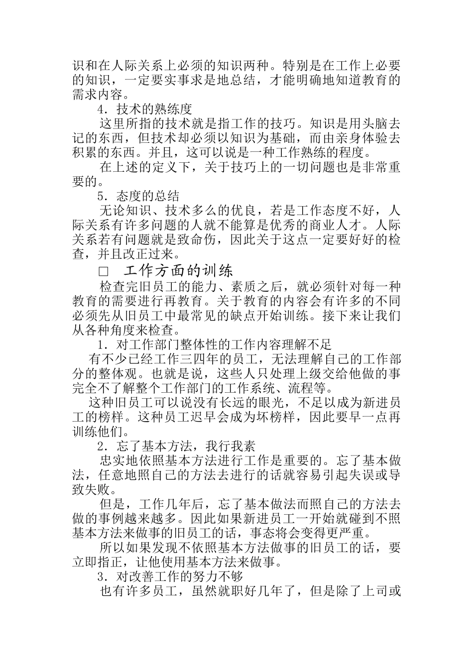 员工各项方面训练的基本方法_第2页