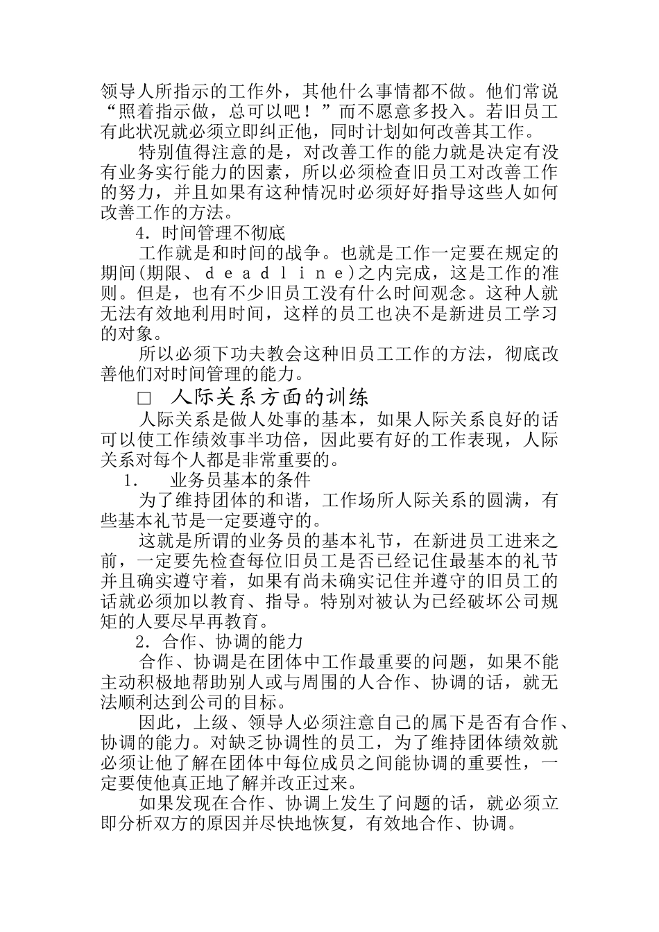 员工各项方面训练的基本方法_第3页