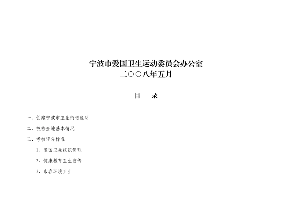 宁波市卫生街道考核评分标准_第2页