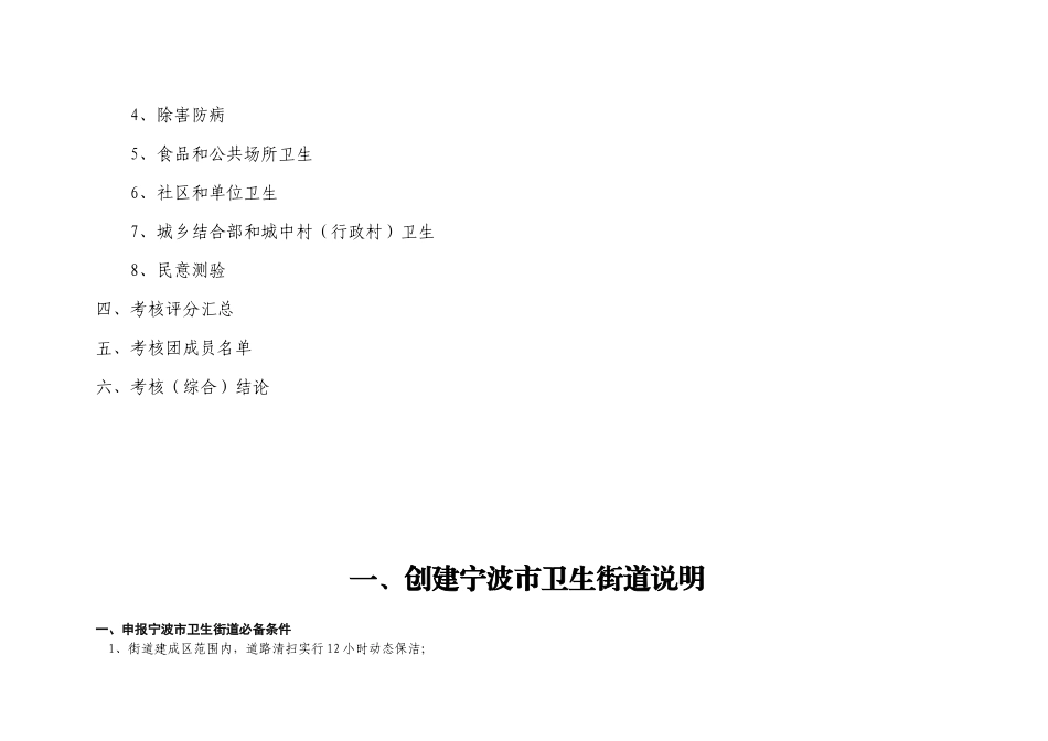 宁波市卫生街道考核评分标准_第3页