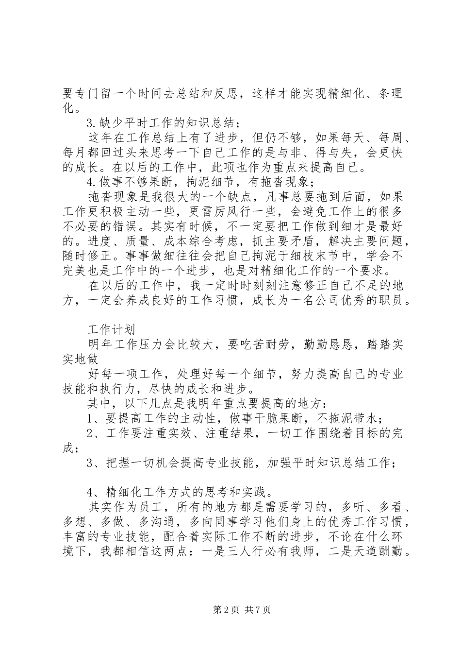 篇一：个人总结范文参考_第2页