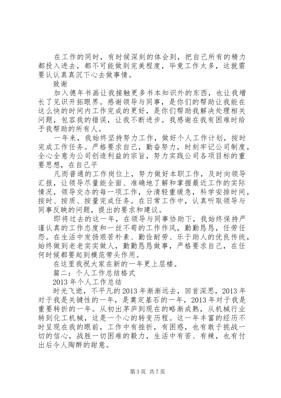 篇一：个人总结范文参考_第3页