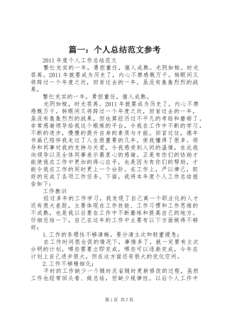 篇一：个人总结范文参考