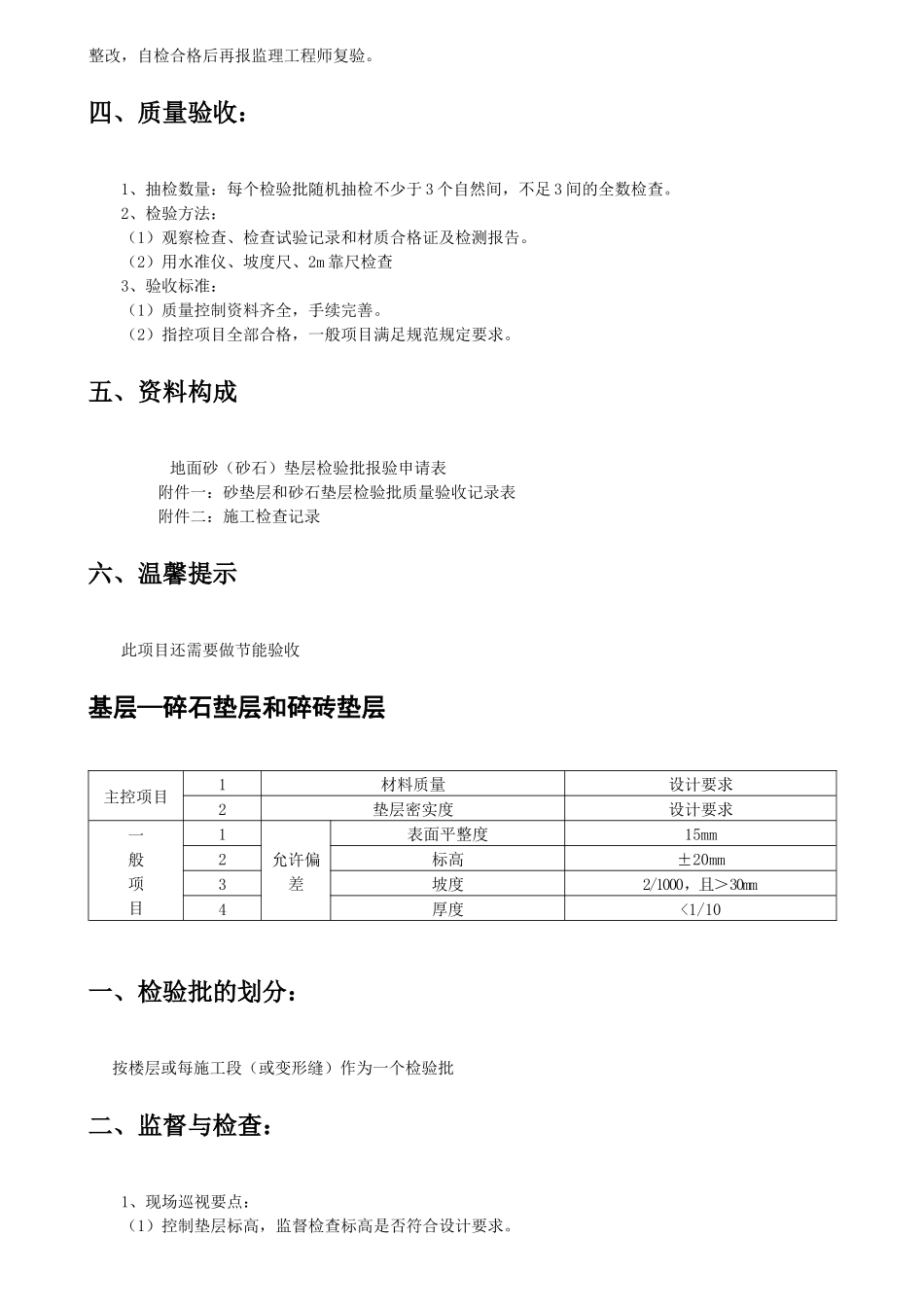 人力资源-003监理工作手册-装饰装修_第3页