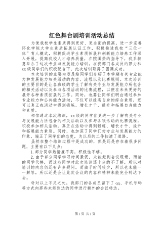 红色舞台剧培训活动总结