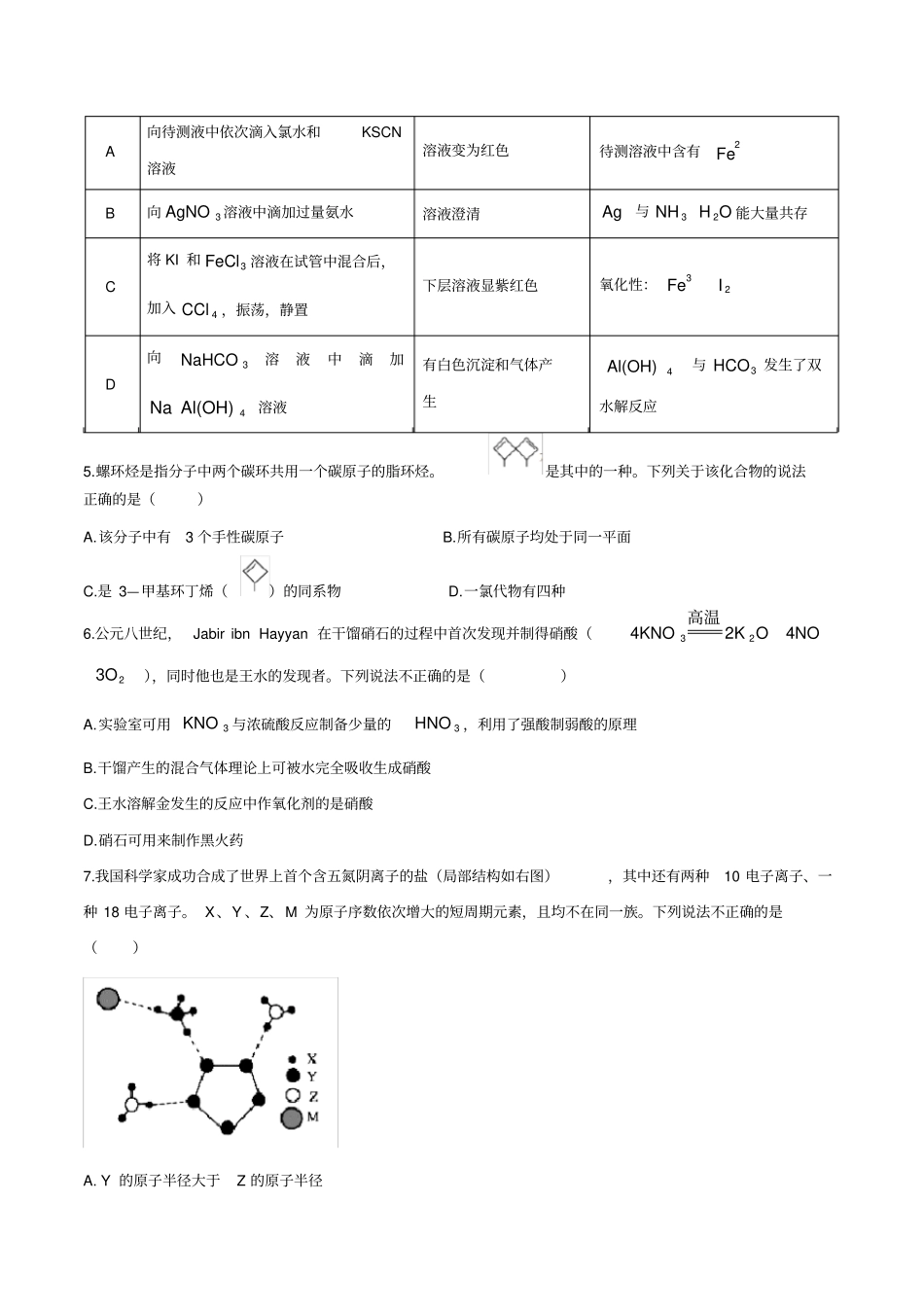 山东省枣庄市2020届高三模拟考试(二调)化学试题_第2页