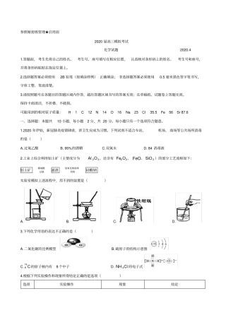 山东省枣庄市2020届高三模拟考试(二调)化学试题