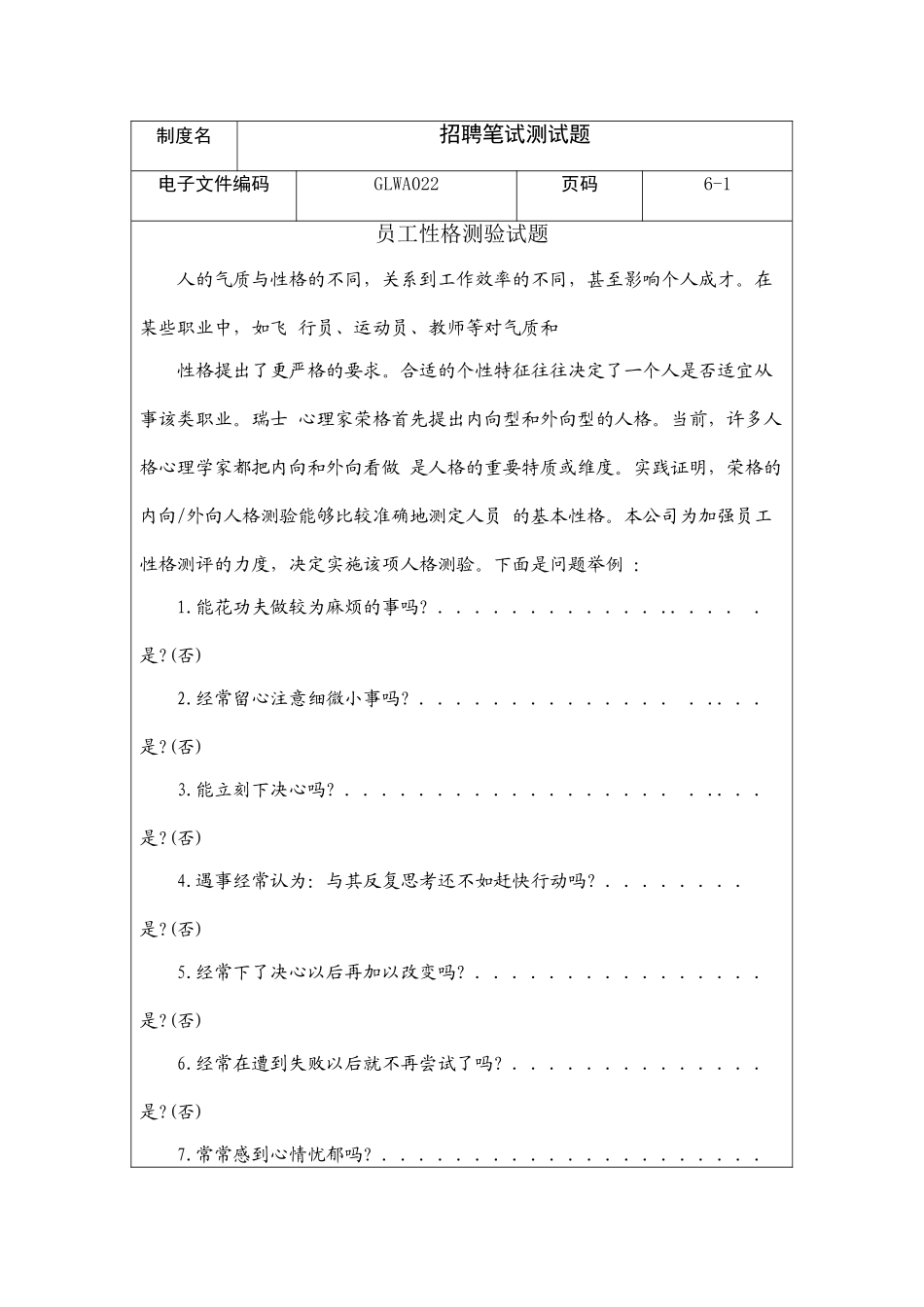 人员招聘笔试测试题_第1页