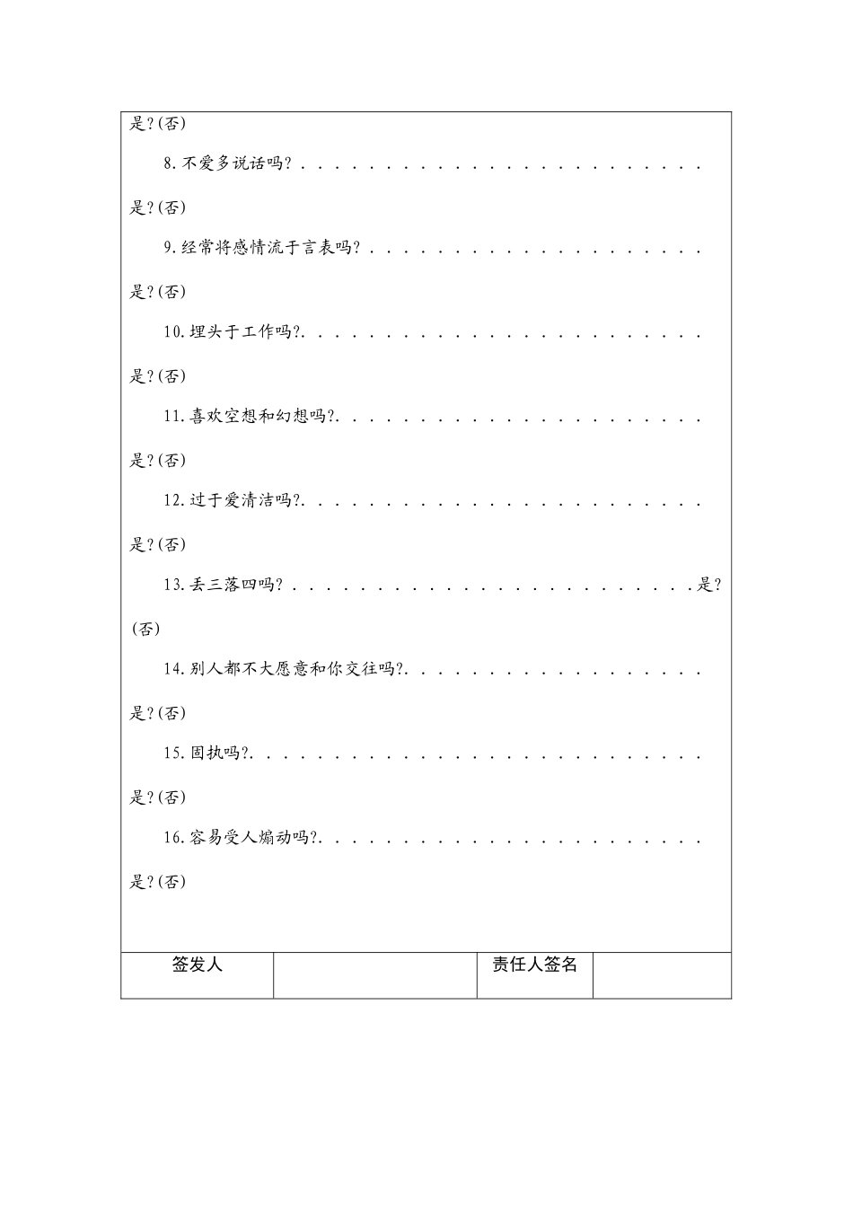 人员招聘笔试测试题_第2页