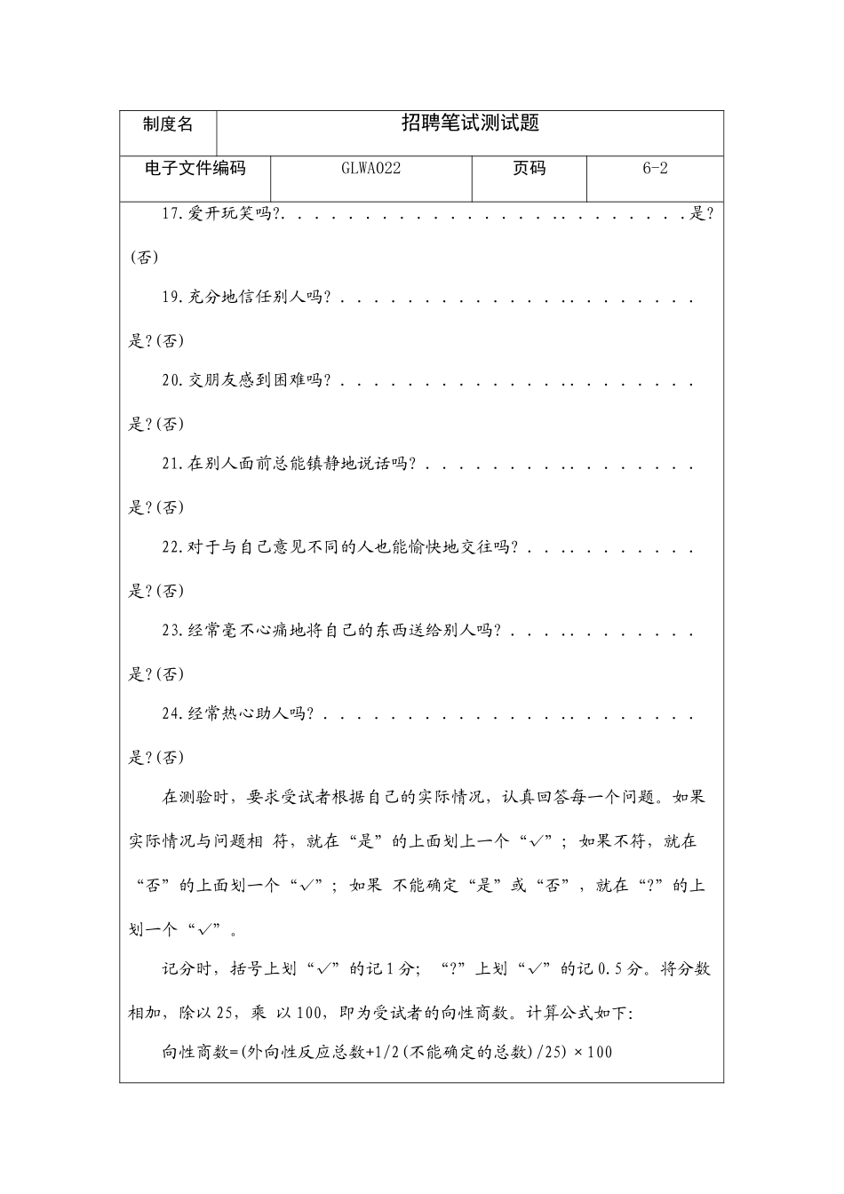 人员招聘笔试测试题_第3页