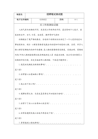 人员招聘笔试测试题