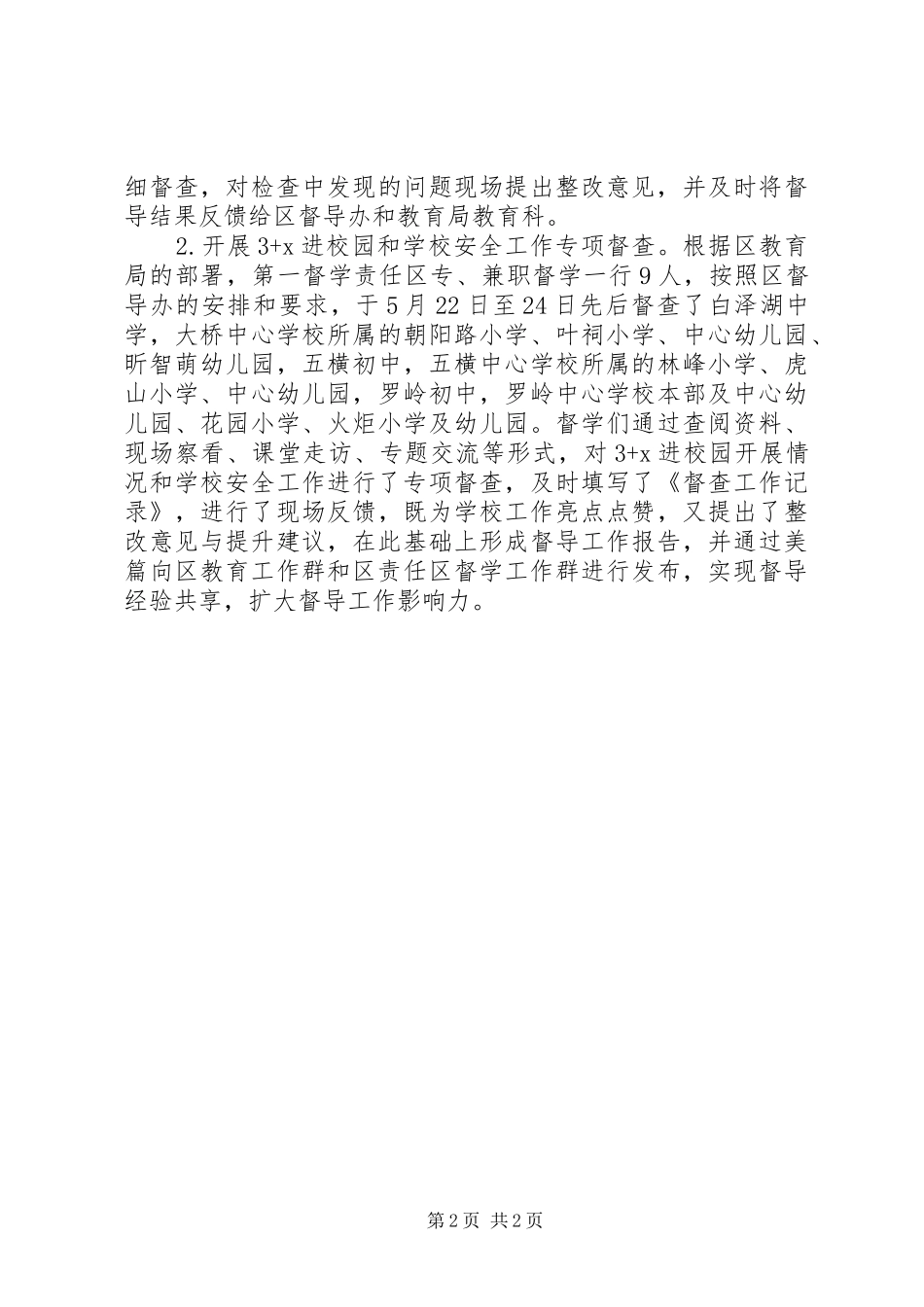 第一督学责任区XX年督导工作总结_第2页