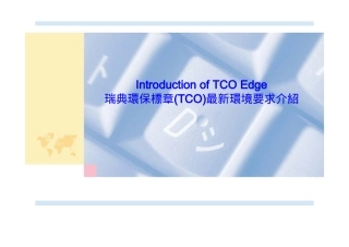 人力资源-IntroductionofTCOEdge-瑞典环保标章(TCO)最新环境