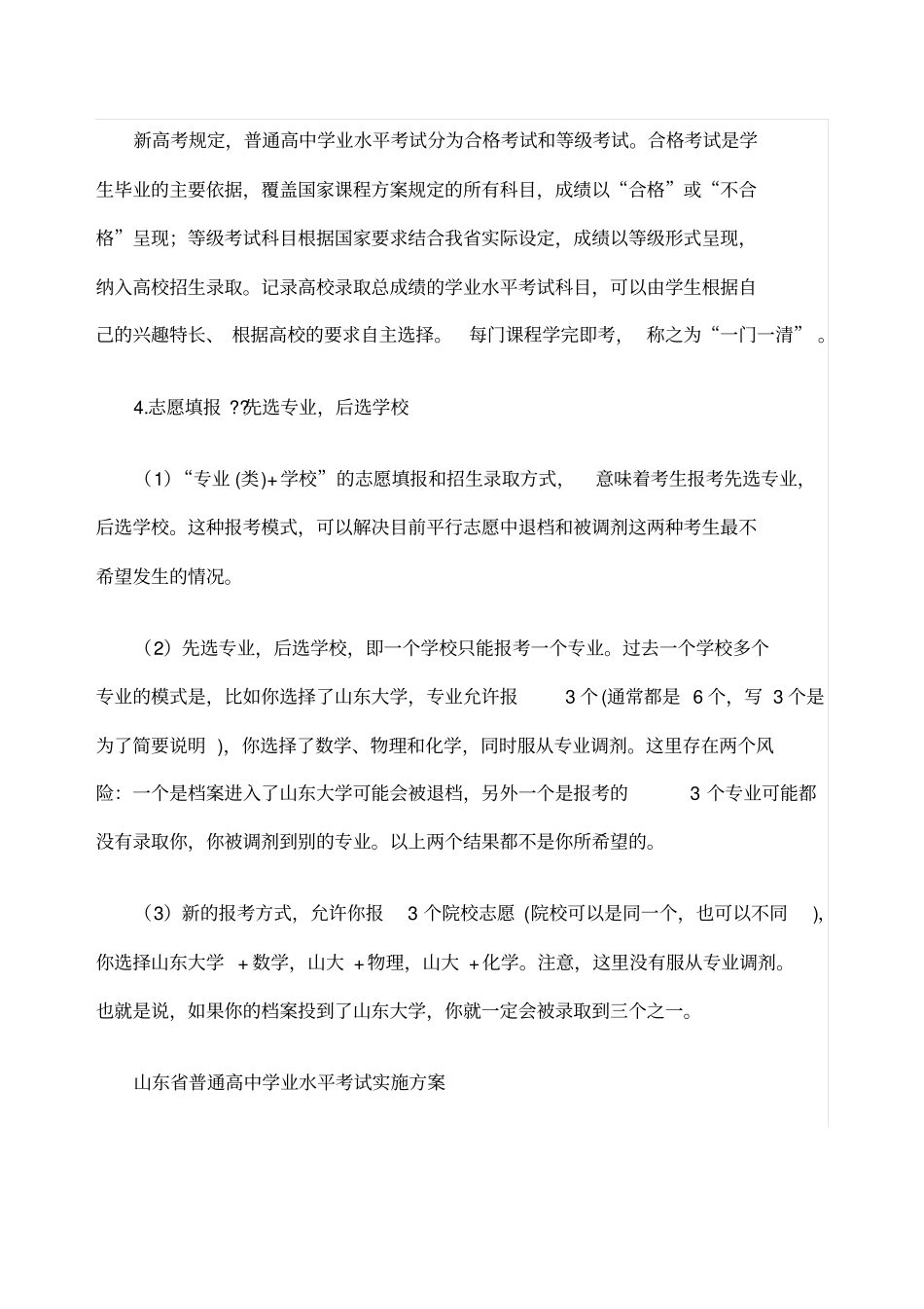 山东高考改革方案_第3页