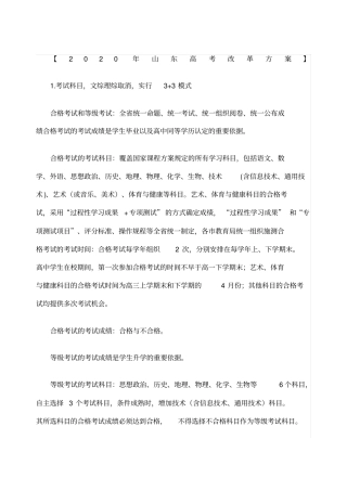 山东高考改革方案