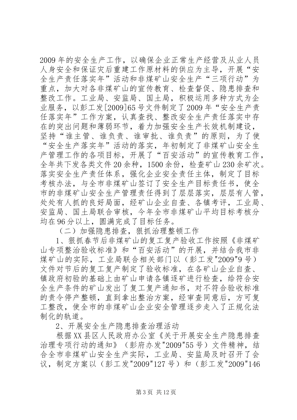 非煤矿山开展安全检查的工作总结_第3页