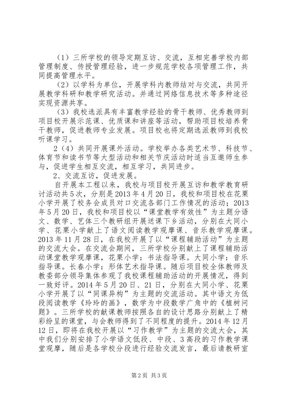 领雁工程总结材料_第2页