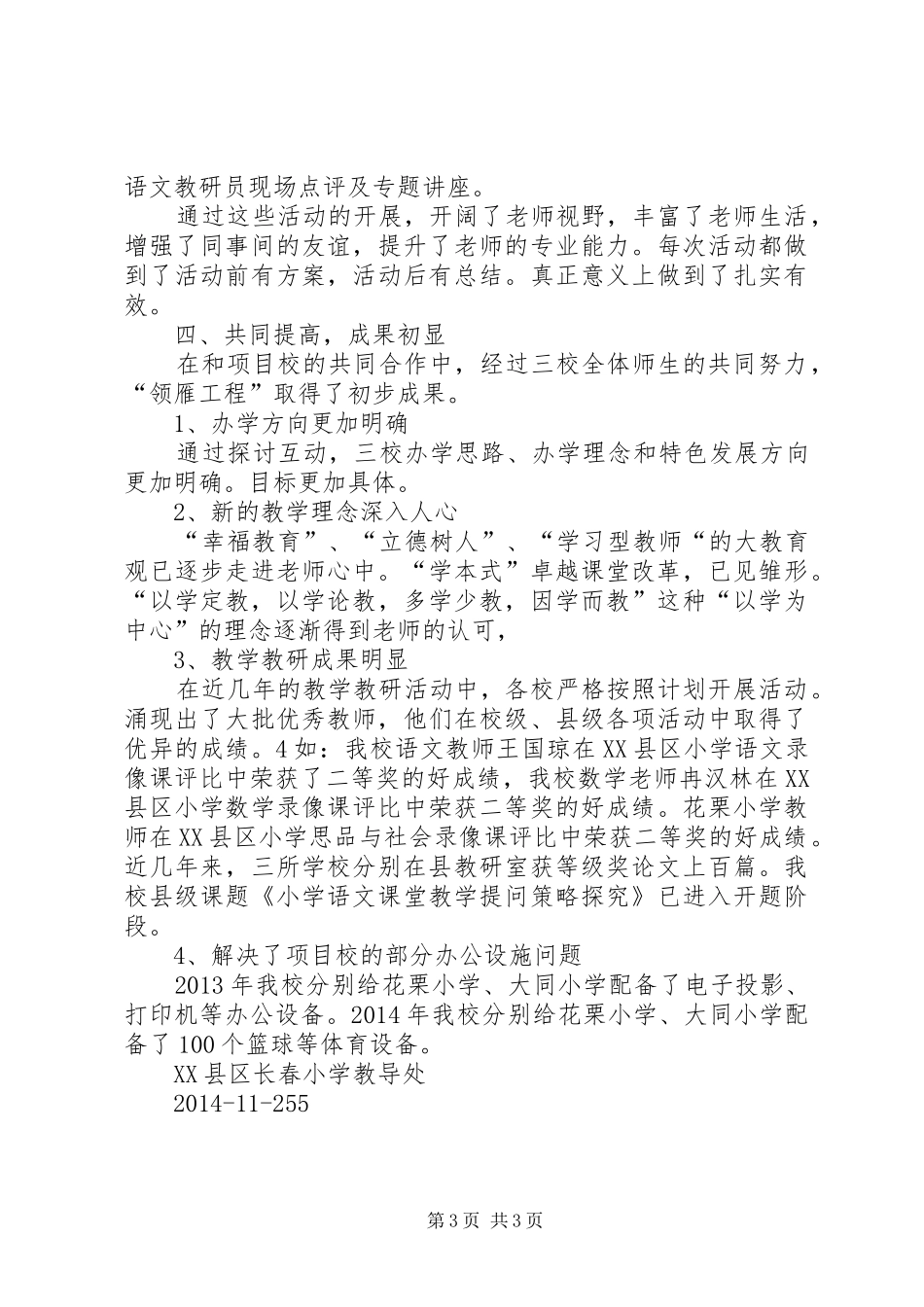 领雁工程总结材料_第3页