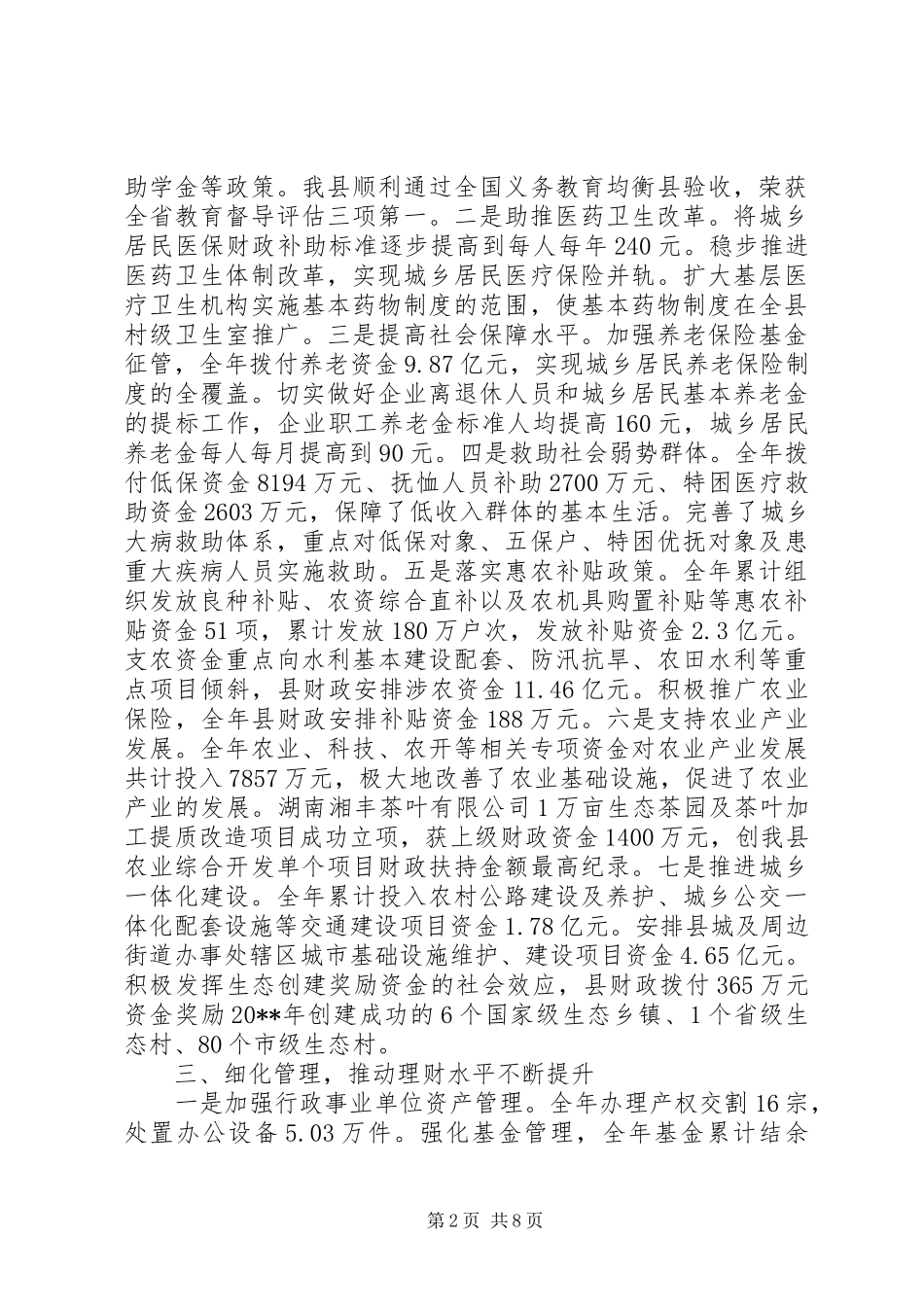 财政局年度财政工作总结及工作思路_第2页