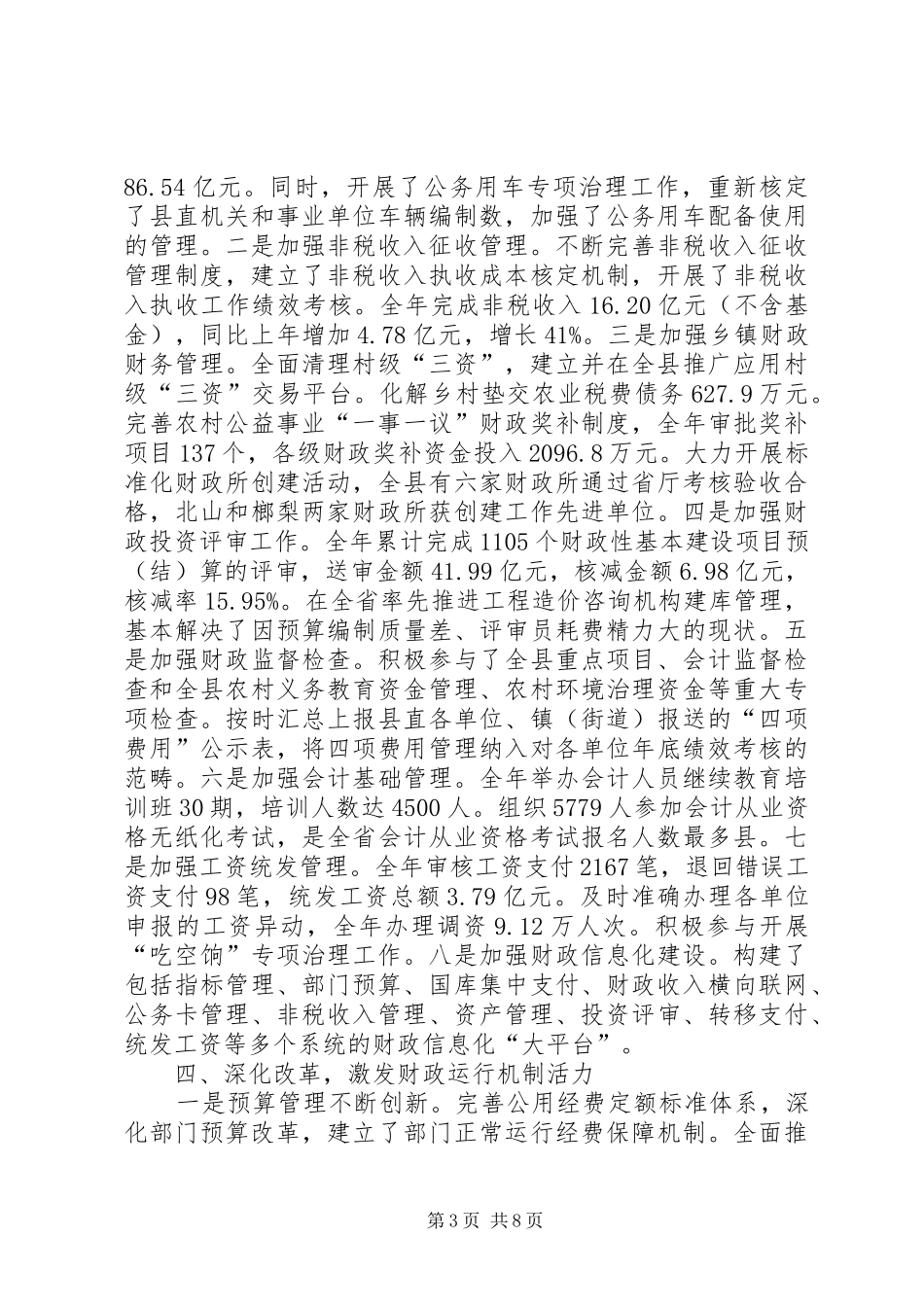 财政局年度财政工作总结及工作思路_第3页