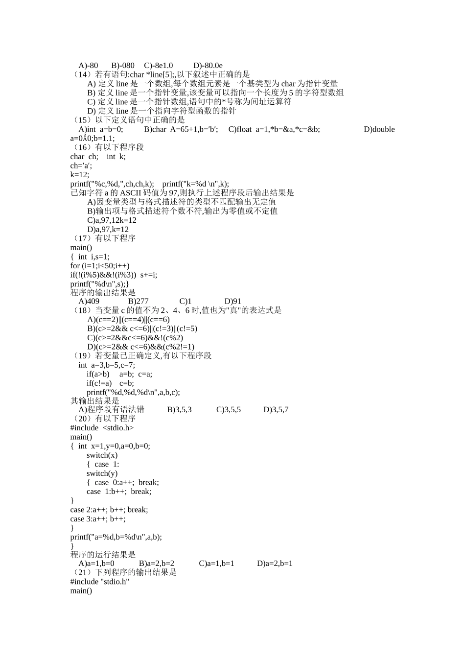 全国计算机等级考试二级C语言笔试培训机构复习题_第2页
