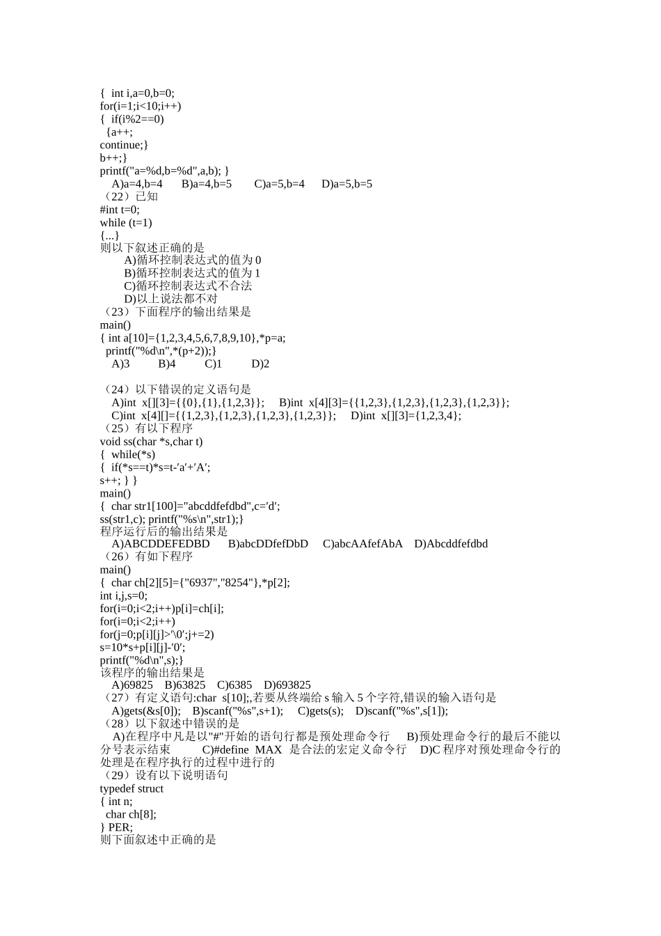全国计算机等级考试二级C语言笔试培训机构复习题_第3页