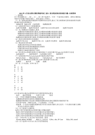 全国计算机等级考试二级C语言笔试培训机构复习题