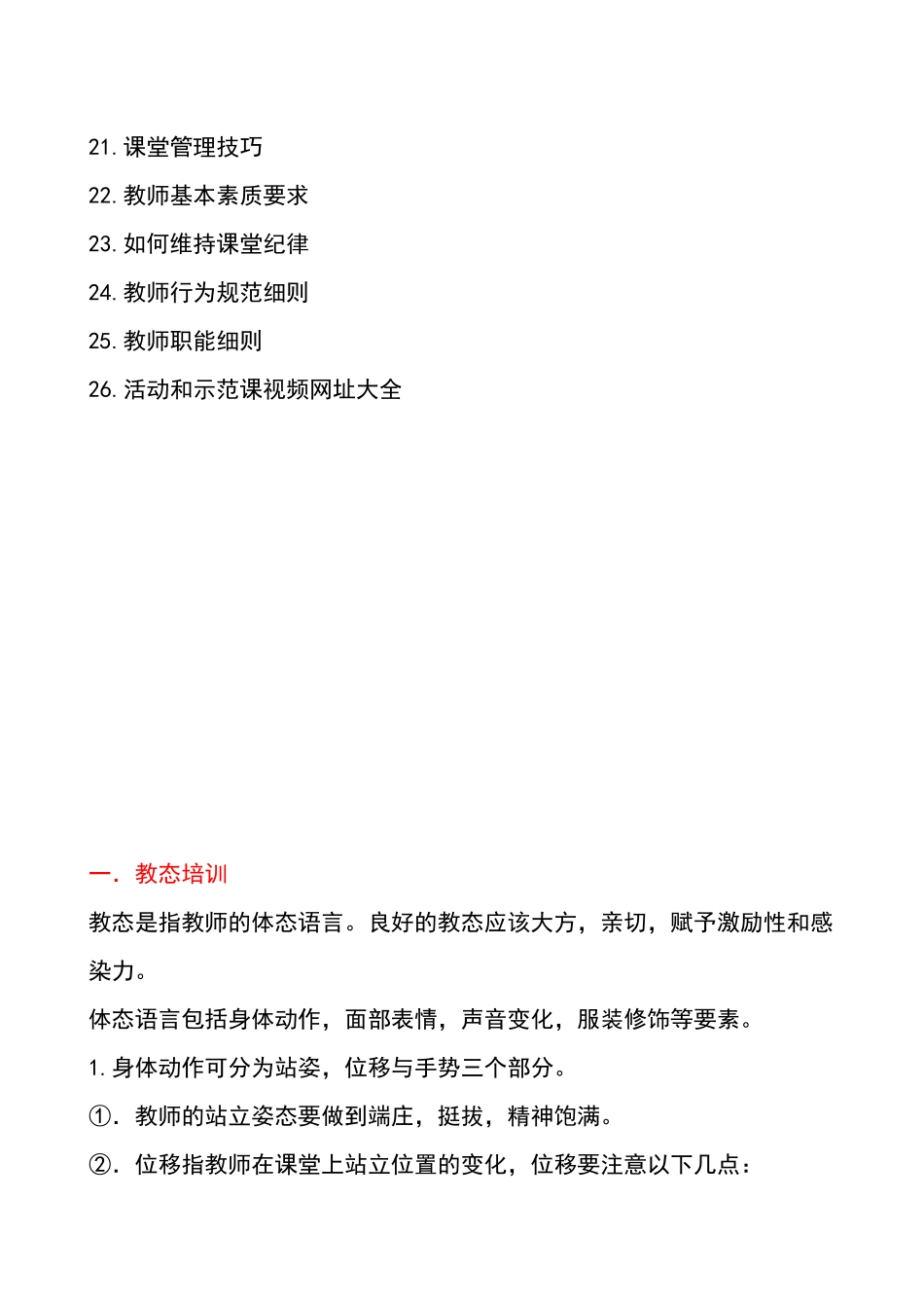 培训学校教师培训手册_第2页