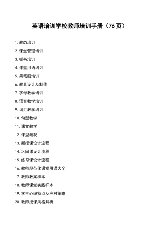 培训学校教师培训手册