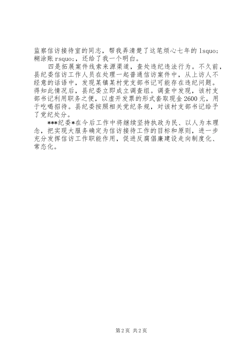 纪检监察信访接待室信访工作总结_第2页