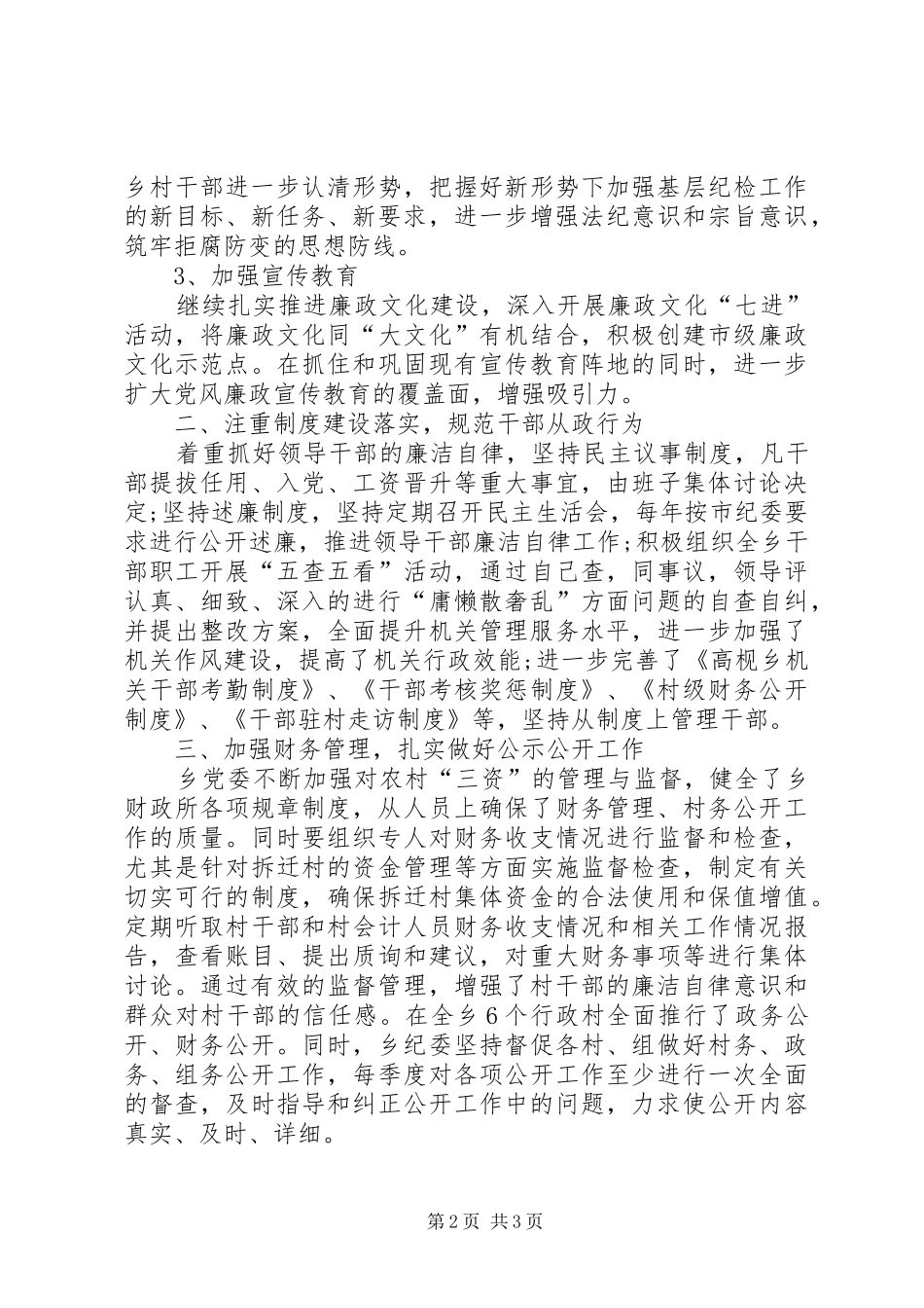 纪委半年纪检监察工作总结_第2页