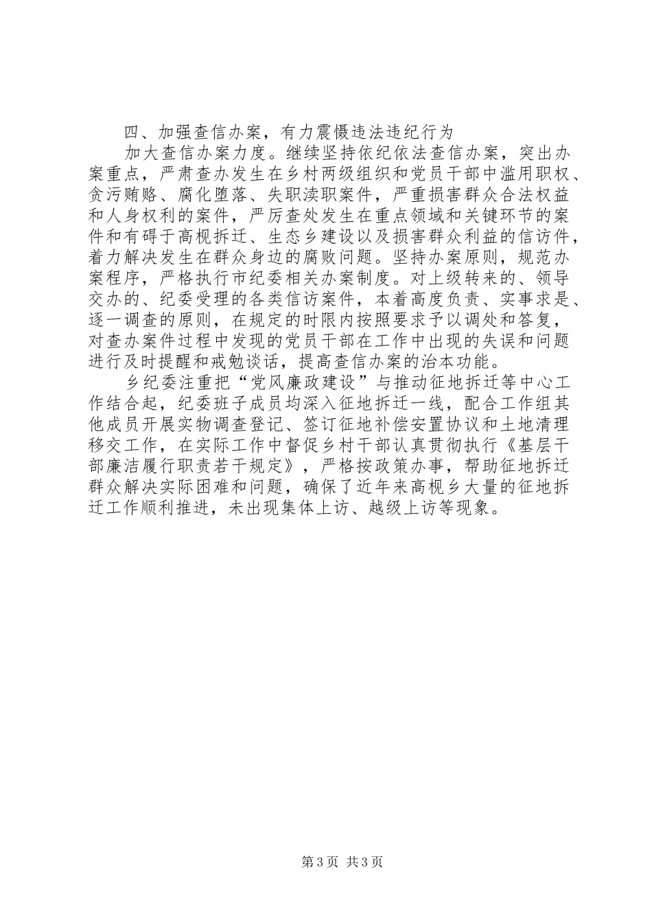 纪委半年纪检监察工作总结_第3页