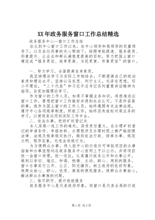 政务服务窗口工作总结