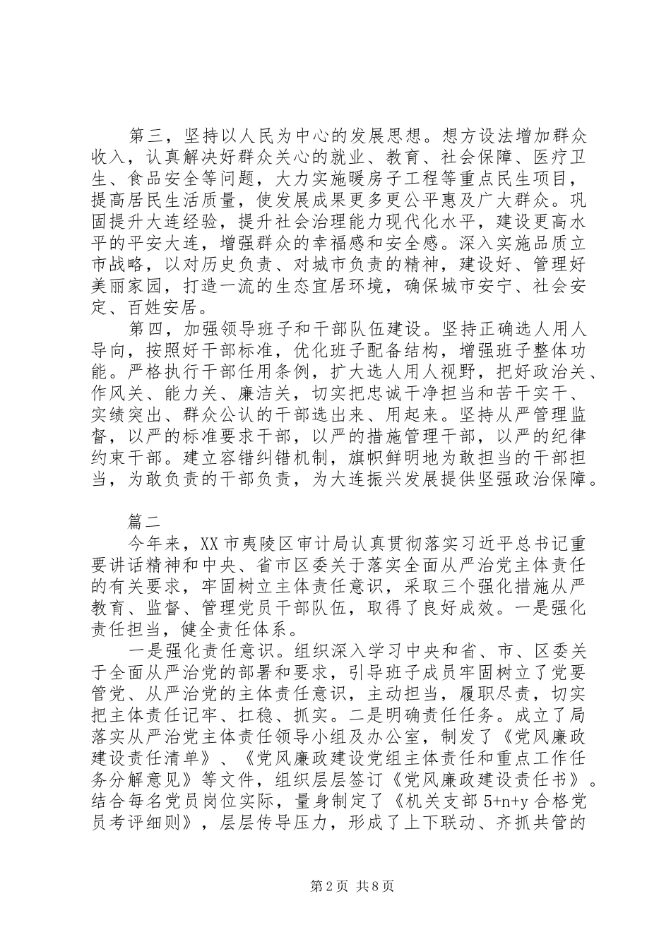 全面从严治党主体责任落实情况汇报材料_第2页