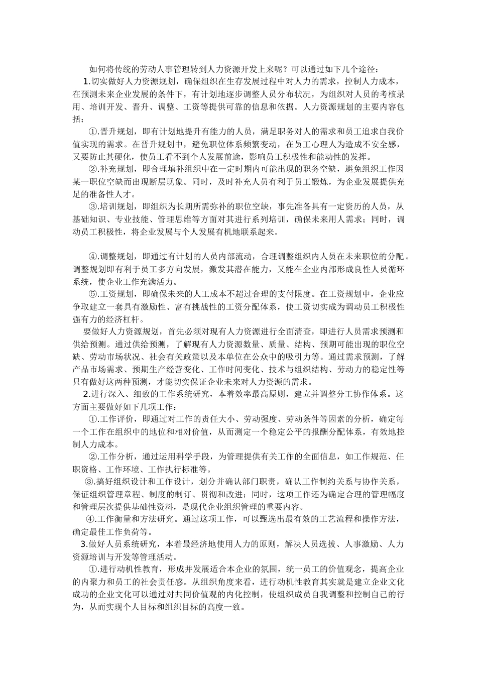 中美德日人事管理比较_第3页