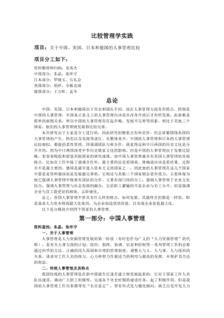 中美德日人事管理比较