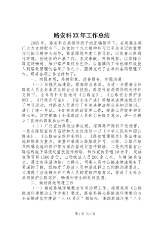 路安科工作总结