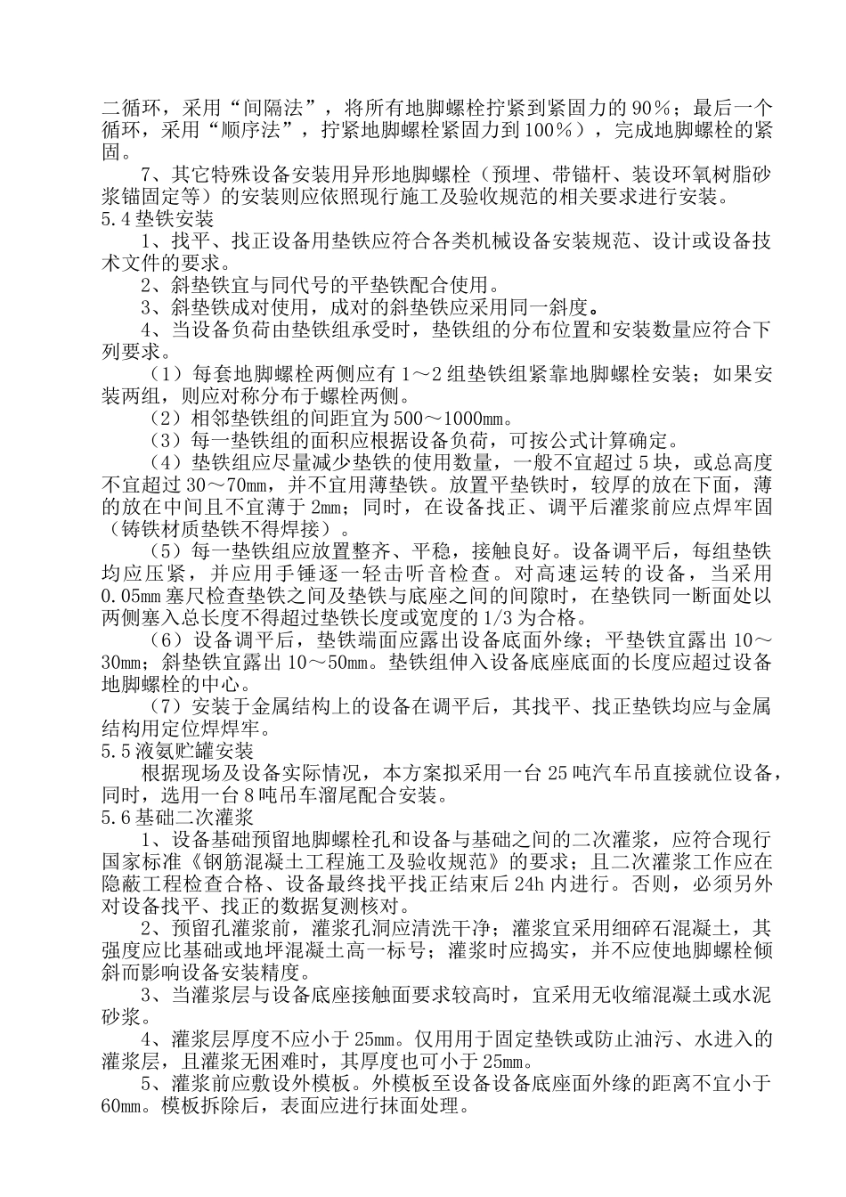 压力容器及管道施工方案(例)#!(24页)_第3页