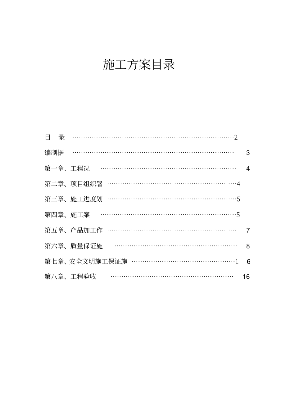 (完整版)铝单板施工方案_第2页
