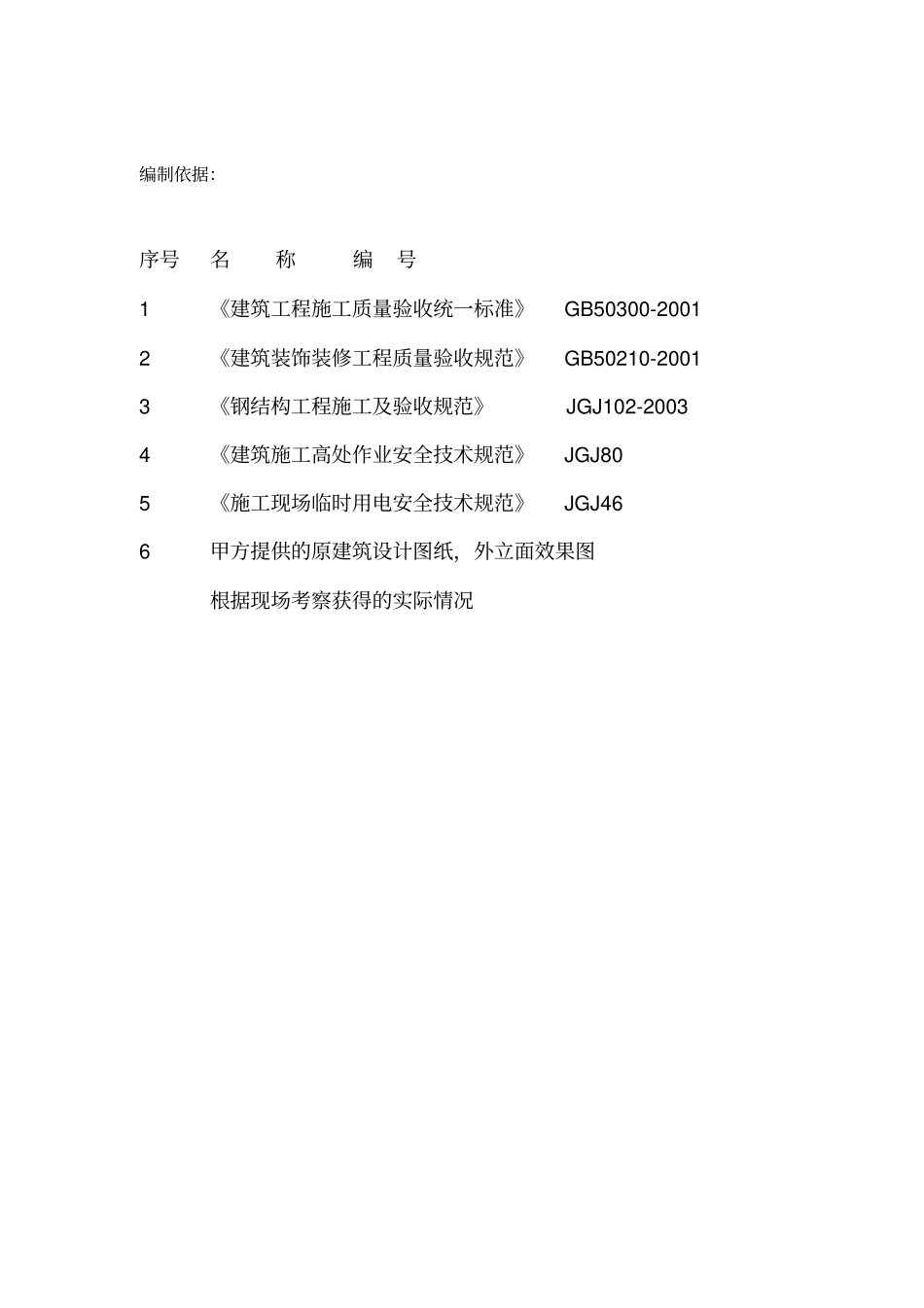 (完整版)铝单板施工方案_第3页