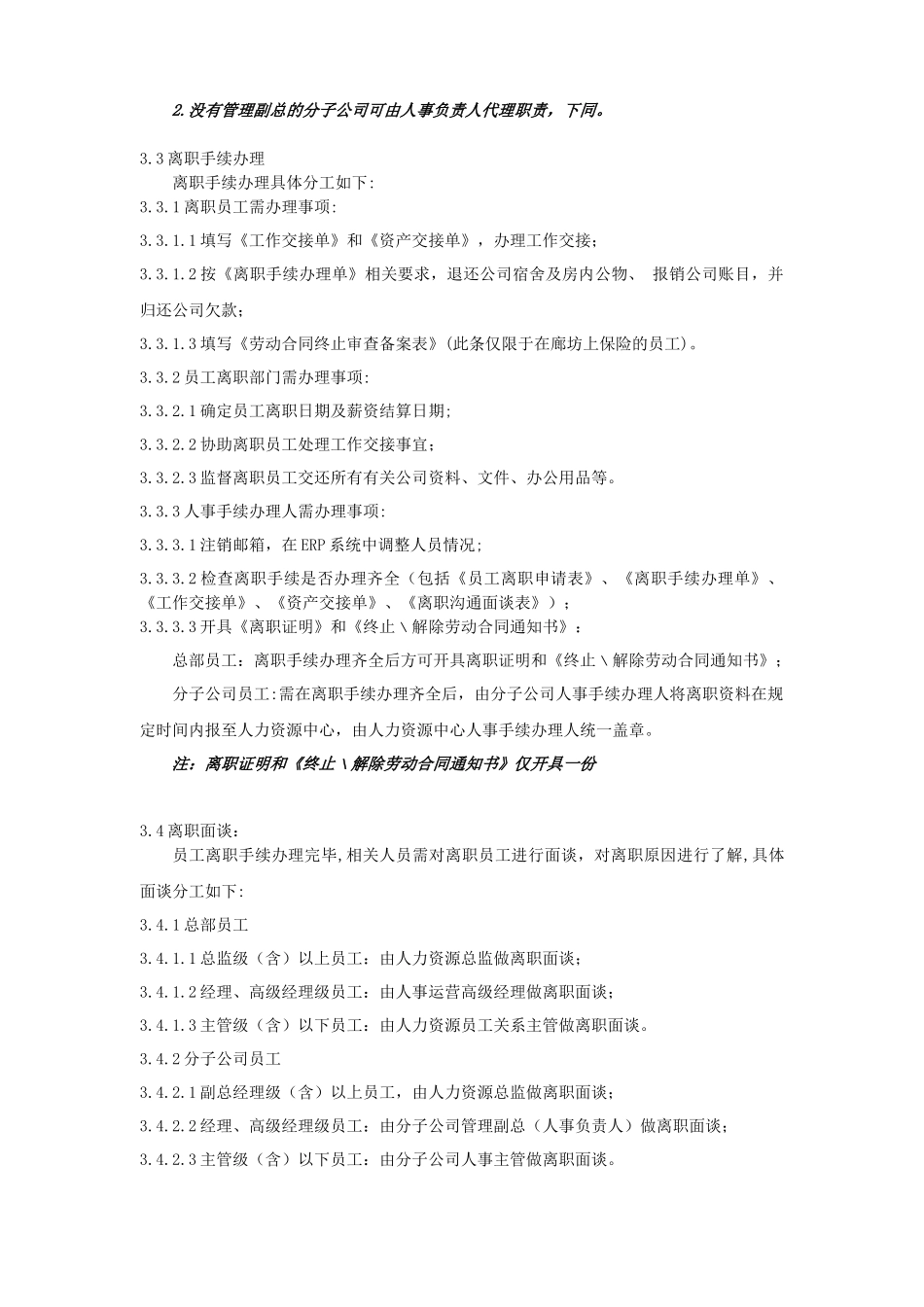 员工离职管理规定(样本)_第2页