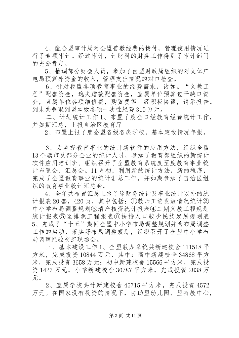 计财工作总结模板4篇_第3页