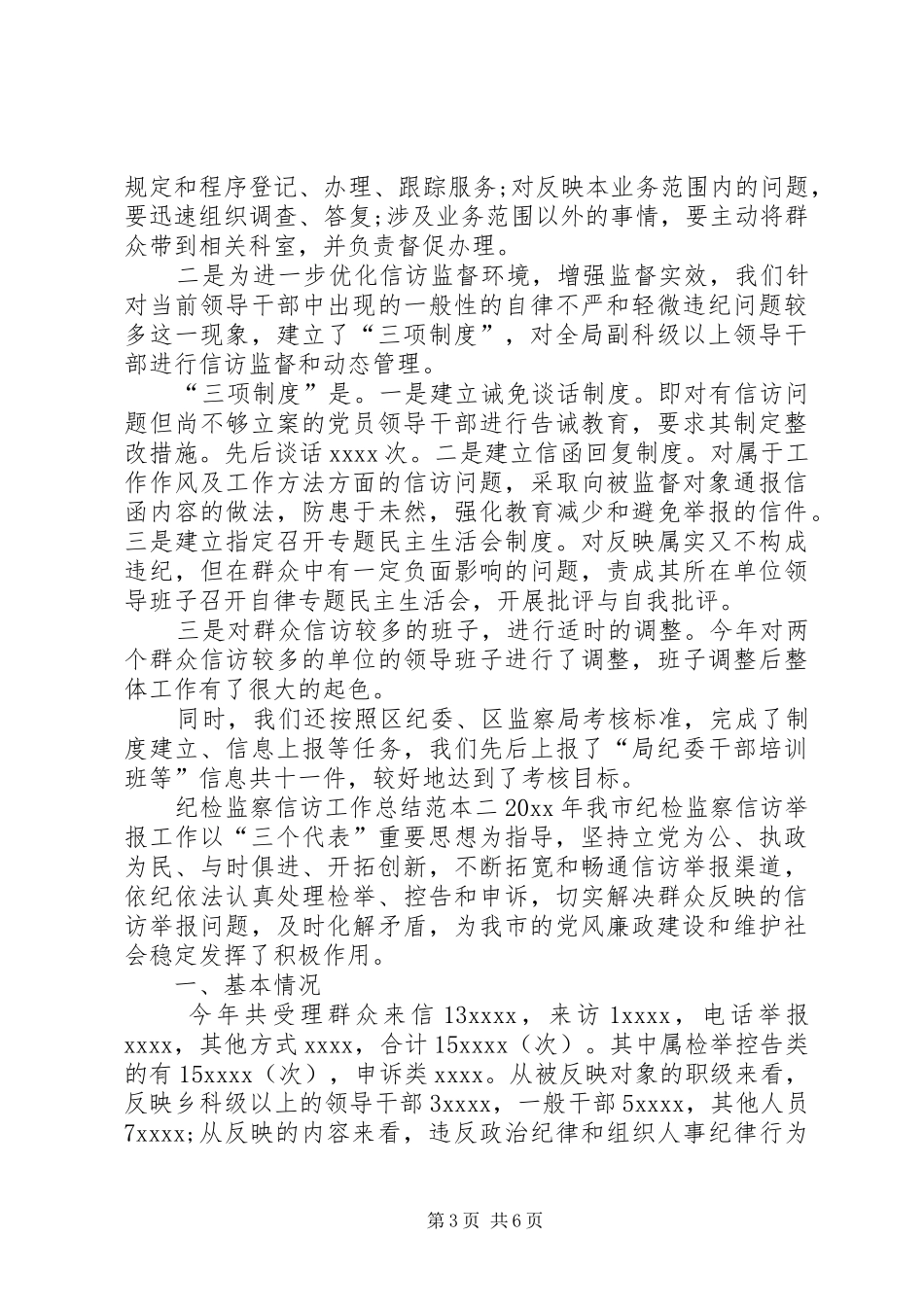 纪检监察信访工作总结范本_第3页