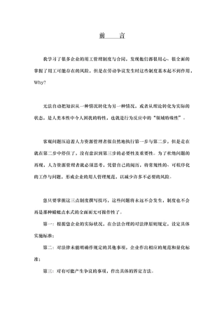 员工手册(攻守兼备版)