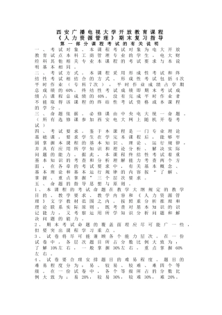 人力资源管理期末复习指导